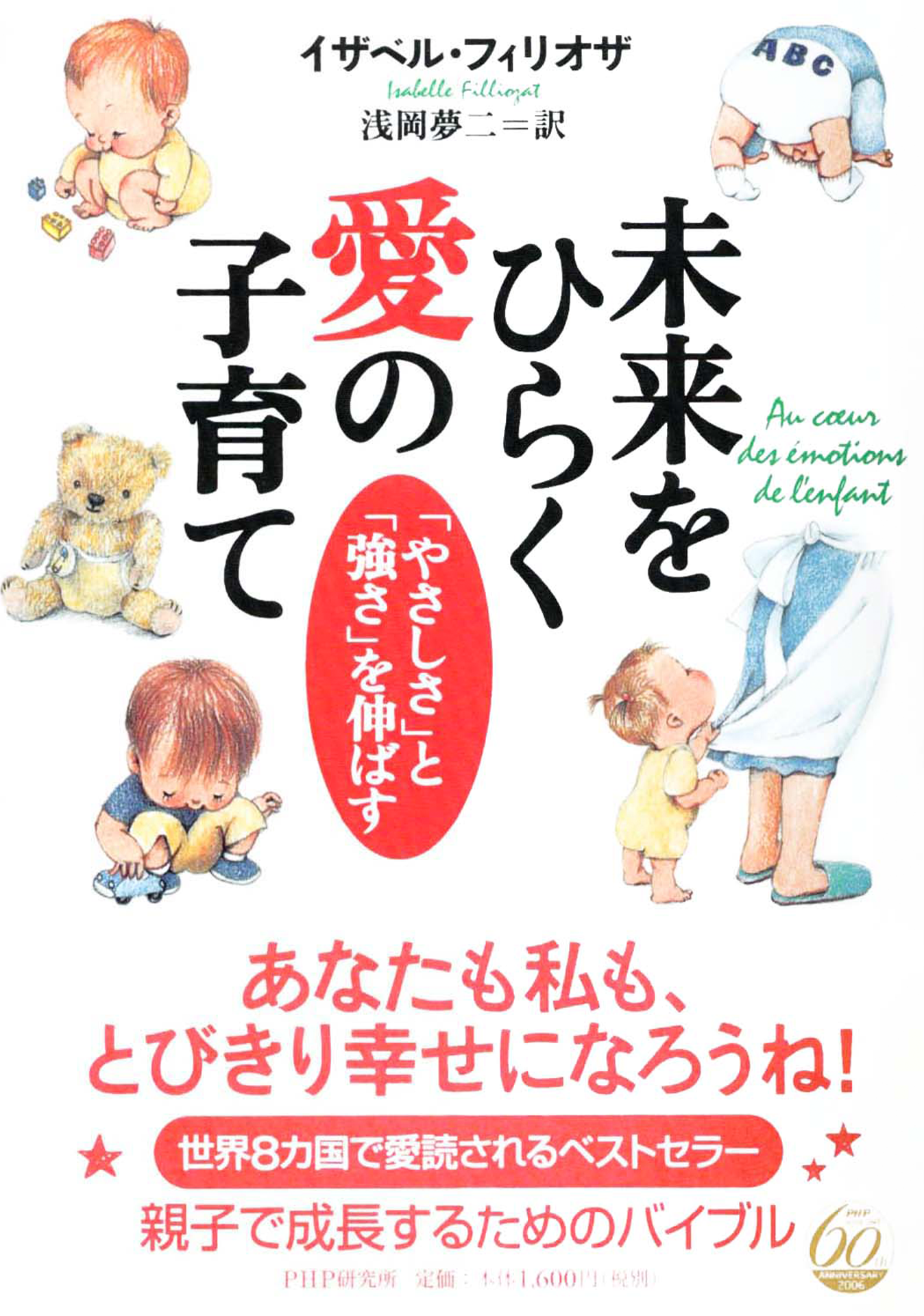 Au coeur des émotions de l'enfant (japon)